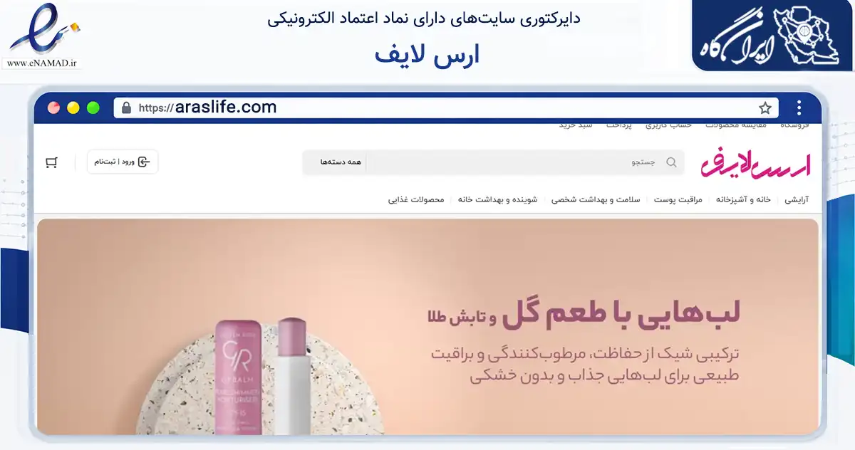 صفحه اصلی سایت ارس لایف به نشانی araslife.com که در زمینه سلامت، درمان و پزشکی با مرکزیت جلفا فعالیت دارد.