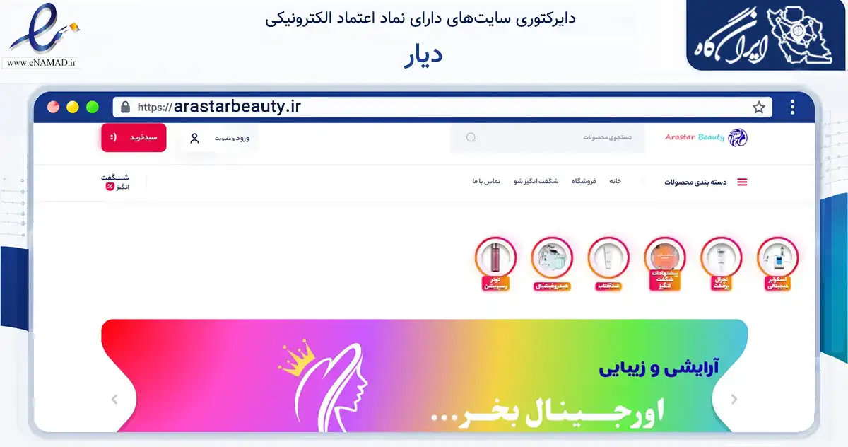 صفحه اصلی سایت دیار به نشانی arastarbeauty.ir که در زمینه سلامت، درمان و پزشکی با مرکزیت پیرانشهر فعالیت دارد.
