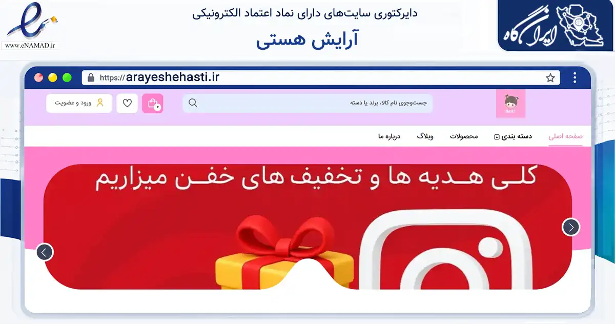 صفحه اصلی سایت آرایش هستی به نشانی arayeshehasti.ir که در زمینه سلامت، درمان و پزشکی با مرکزیت ملارد فعالیت دارد.