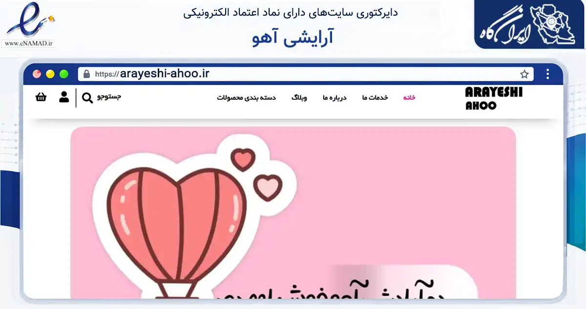 صفحه اصلی سایت آرایشی آهو به نشانی arayeshi-ahoo.ir که در زمینه سلامت، درمان و پزشکی با مرکزیت نطنز فعالیت دارد.