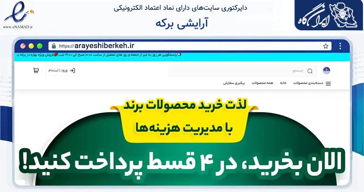 صفحه اصلی سایت آرایشی برکه به نشانی arayeshiberkeh.ir که در زمینه سلامت، درمان و پزشکی با مرکزیت فردیس فعالیت دارد.