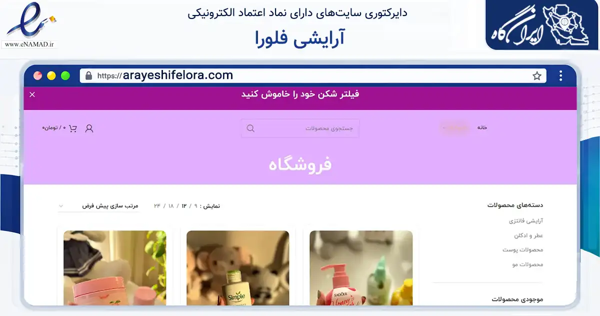 صفحه اصلی سایت آرایشی فلورا به نشانی arayeshifelora.com که در زمینه سلامت، درمان و پزشکی با مرکزیت مشهد فعالیت دارد.