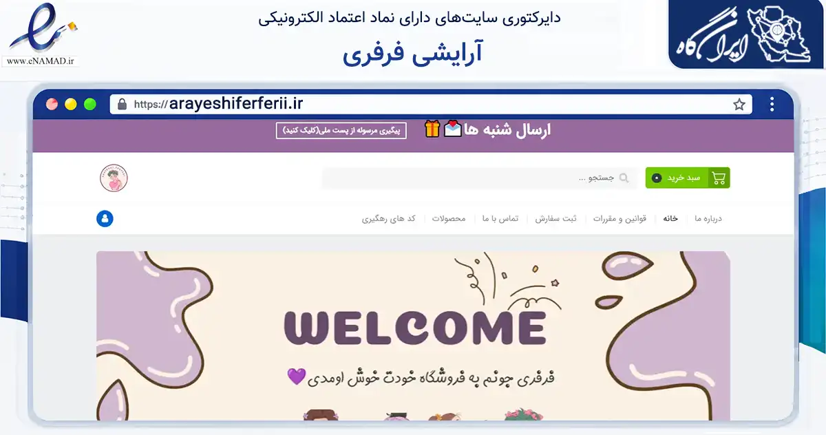 صفحه اصلی سایت آرایشی فرفری به نشانی arayeshiferferii.ir که در زمینه سلامت، درمان و پزشکی با مرکزیت تهران فعالیت دارد.