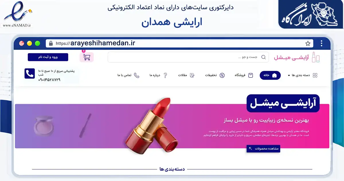 صفحه اصلی سایت ارایشی همدان به نشانی arayeshihamedan.ir که در زمینه سلامت، درمان و پزشکی با مرکزیت همدان فعالیت دارد.