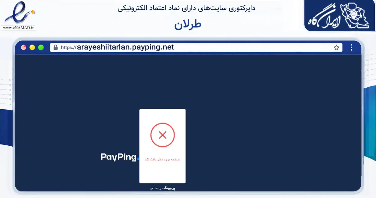 صفحه اصلی سایت طرلان به نشانی arayeshiitarlan.payping.net که در زمینه سلامت، درمان و پزشکی با مرکزیت شیراز فعالیت دارد.
