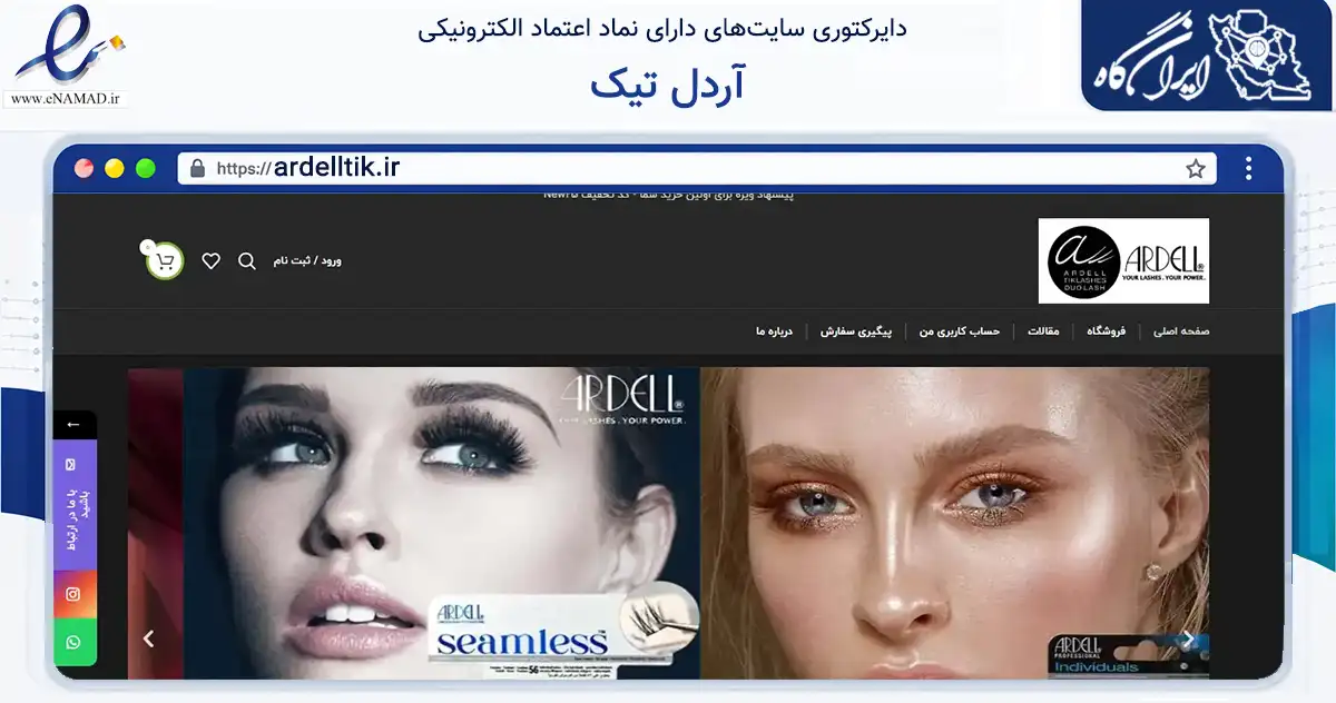 صفحه اصلی سایت آردل تیک به نشانی ardelltik.ir که در زمینه سلامت، درمان و پزشکی با مرکزیت تهران فعالیت دارد.