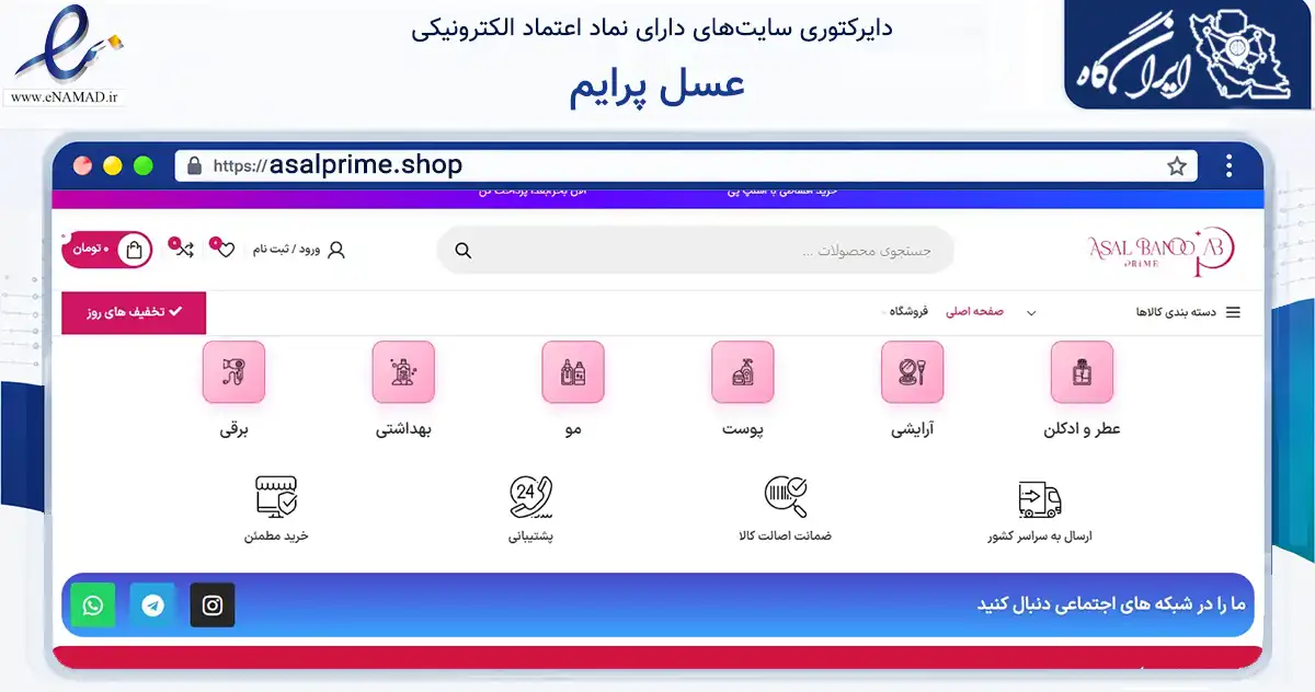 صفحه اصلی سایت عسل پرایم به نشانی asalprime.shop که در زمینه سلامت، درمان و پزشکی با مرکزیت کرج فعالیت دارد.