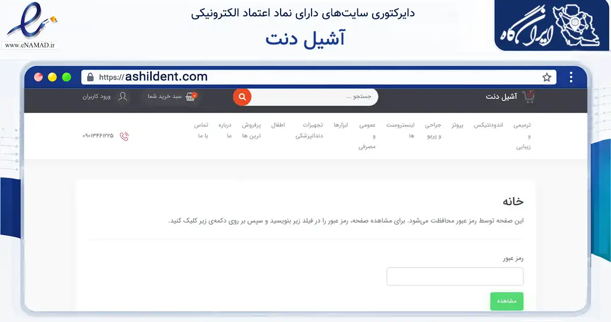 صفحه اصلی سایت آشیل دنت به نشانی ashildent.com که در زمینه سلامت، درمان و پزشکی با مرکزیت کرج فعالیت دارد.