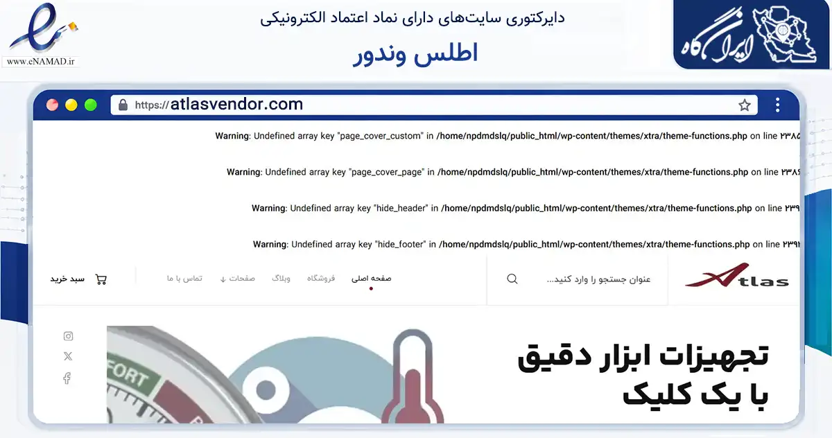 صفحه اصلی سایت اطلس وندور به نشانی atlasvendor.com که در زمینه سلامت، درمان و پزشکی با مرکزیت تهران فعالیت دارد.
