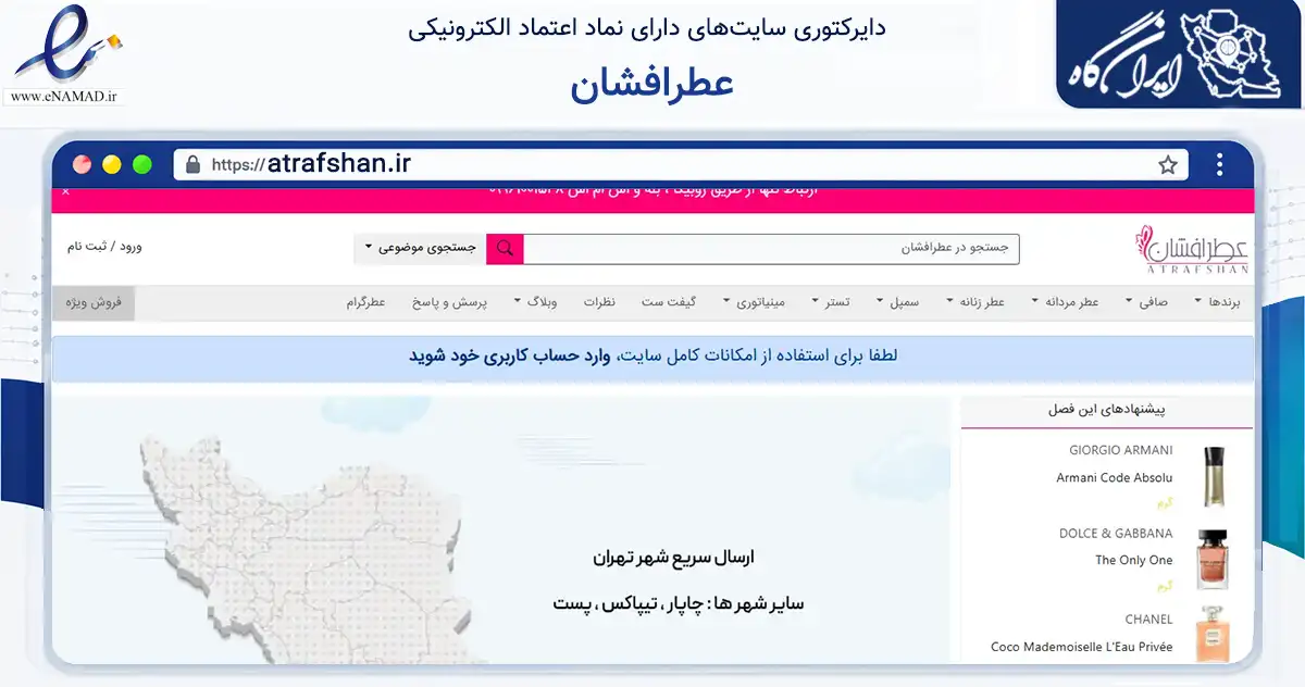 صفحه اصلی سایت عطرافشان به نشانی atrafshan.ir که در زمینه سلامت، درمان و پزشکی با مرکزیت تهران فعالیت دارد.