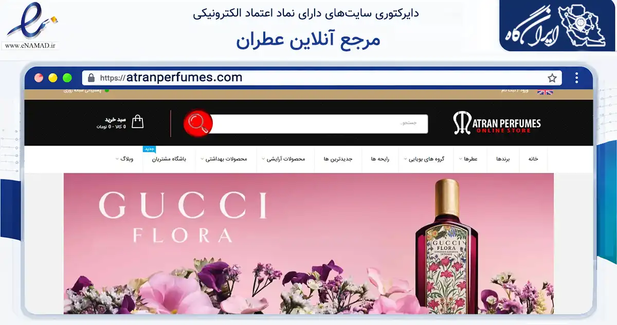 صفحه اصلی سایت مرجع آنلاین عطران به نشانی atranperfumes.com که در زمینه سلامت، درمان و پزشکی با مرکزیت شمیرانات فعالیت دارد.