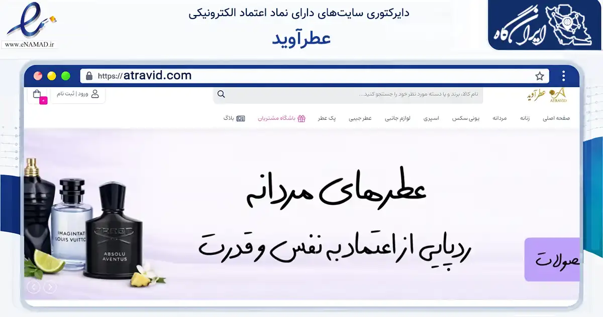 صفحه اصلی سایت عطرآوید به نشانی atravid.com که در زمینه سلامت، درمان و پزشکی با مرکزیت تهران فعالیت دارد.