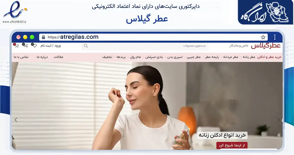صفحه اصلی سایت عطر گیلاس به نشانی atregilas.com که در زمینه سلامت، درمان و پزشکی با مرکزیت گرگان فعالیت دارد.