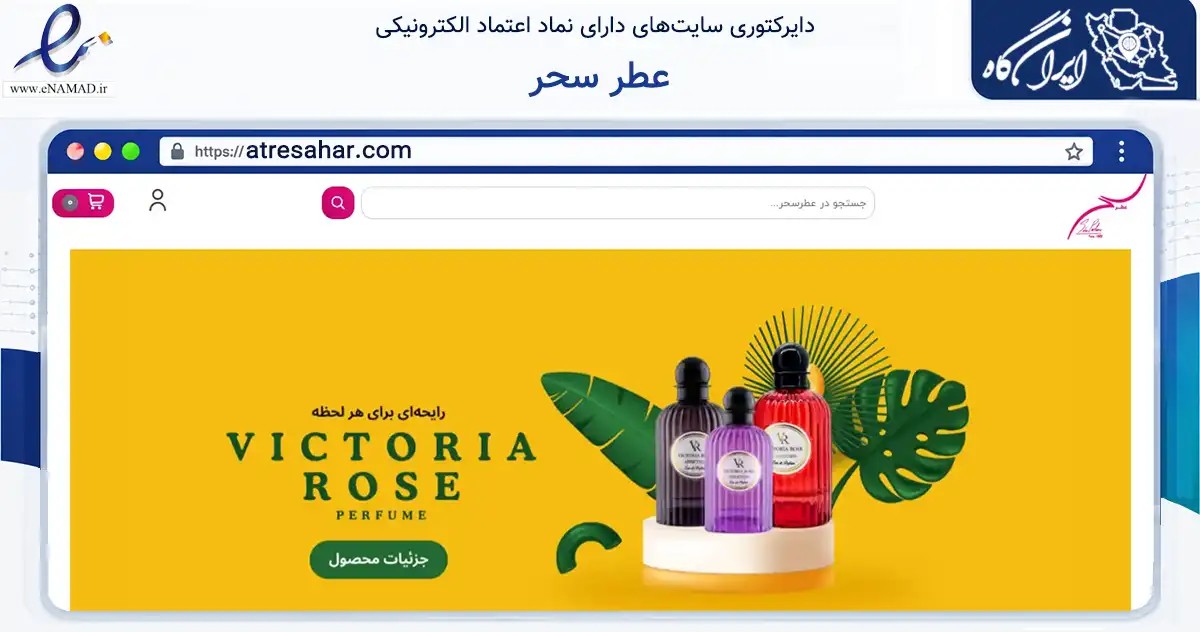 صفحه اصلی سایت عطر سحر به نشانی atresahar.com که در زمینه سلامت، درمان و پزشکی با مرکزیت مشهد فعالیت دارد.