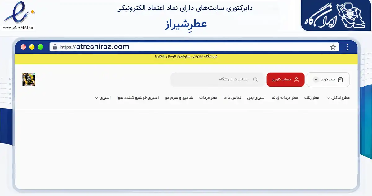 صفحه اصلی سایت عطرِشیراز به نشانی atreshiraz.com که در زمینه سلامت، درمان و پزشکی با مرکزیت شیراز فعالیت دارد.
