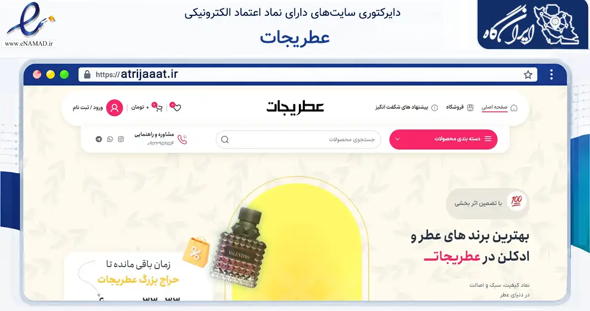 صفحه اصلی سایت عطریجات به نشانی atrijaaat.ir که در زمینه سلامت، درمان و پزشکی با مرکزیت تهران فعالیت دارد.
