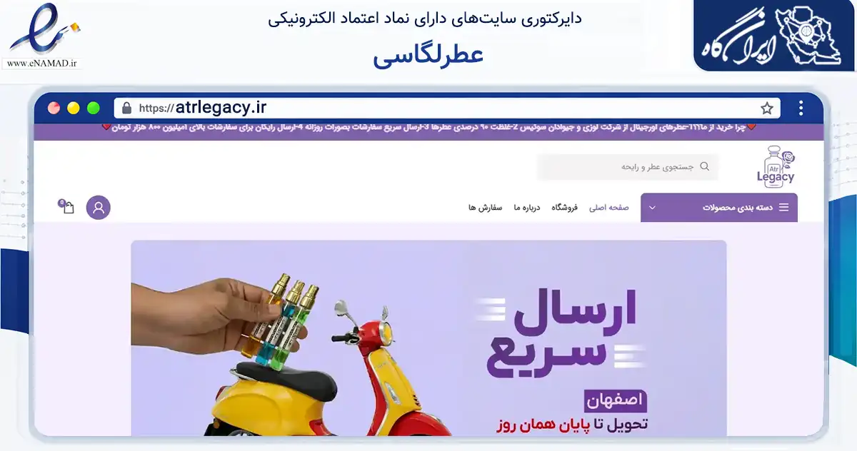 صفحه اصلی سایت عطرلگاسی به نشانی atrlegacy.ir که در زمینه سلامت، درمان و پزشکی با مرکزیت اصفهان فعالیت دارد.
