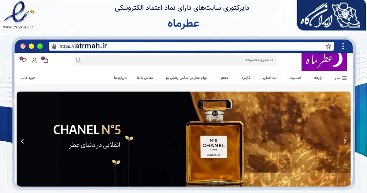 صفحه اصلی سایت عطرماه به نشانی atrmah.ir که در زمینه سلامت، درمان و پزشکی با مرکزیت فلاورجان فعالیت دارد.