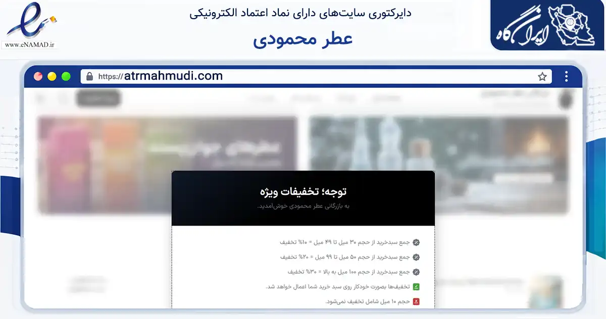 صفحه اصلی سایت عطر محمودی به نشانی atrmahmudi.com که در زمینه سلامت، درمان و پزشکی با مرکزیت سقز فعالیت دارد.