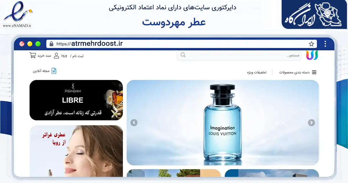 صفحه اصلی سایت عطر مهردوست به نشانی atrmehrdoost.ir که در زمینه سلامت، درمان و پزشکی با مرکزیت مشهد فعالیت دارد.