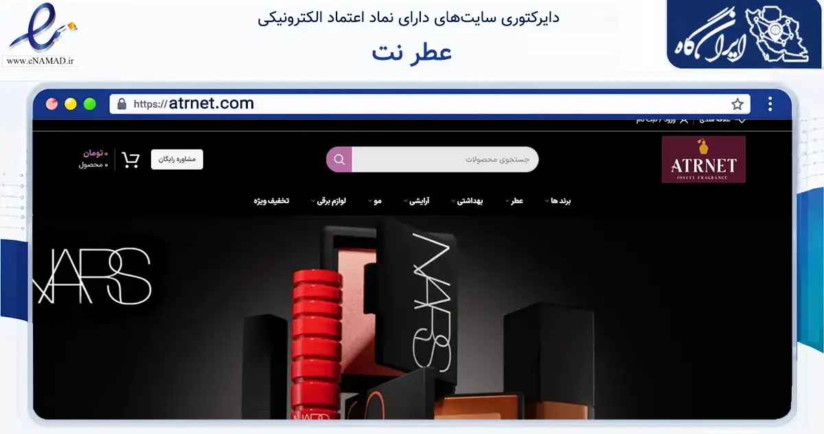 صفحه اصلی سایت عطر نت به نشانی atrnet.com که در زمینه سلامت، درمان و پزشکی با مرکزیت شمیرانات فعالیت دارد.
