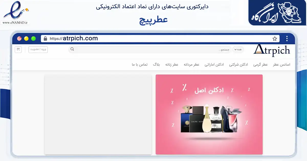 صفحه اصلی سایت عطرپیچ به نشانی atrpich.com که در زمینه سلامت، درمان و پزشکی با مرکزیت مشهد فعالیت دارد.