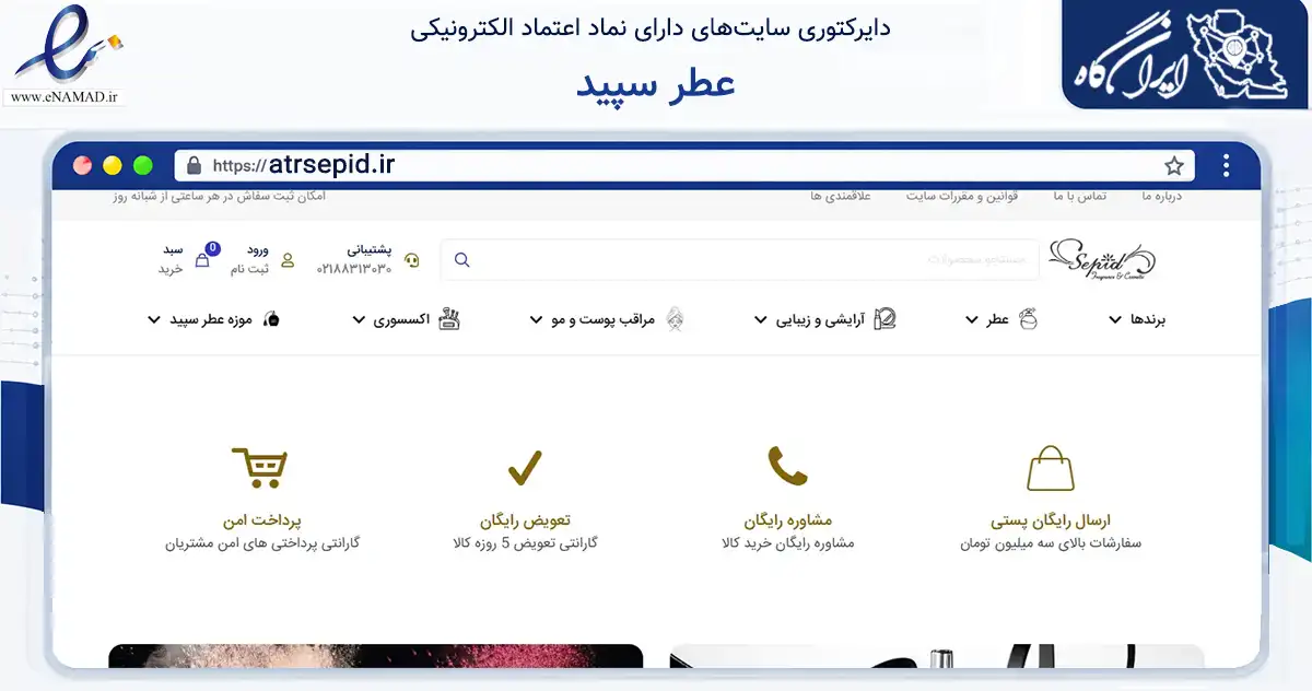 صفحه اصلی سایت عطر سپید به نشانی atrsepid.ir که در زمینه سلامت، درمان و پزشکی با مرکزیت تهران فعالیت دارد.