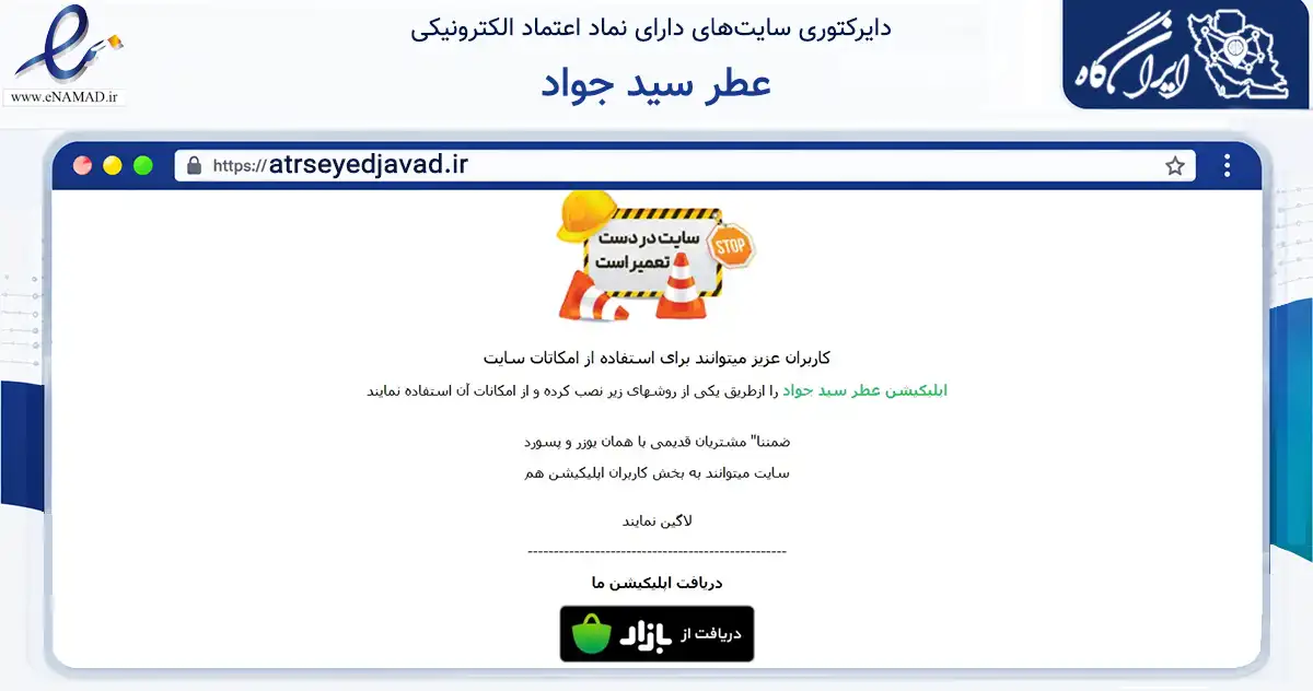 صفحه اصلی سایت عطر سید جواد به نشانی atrseyedjavad.ir که در زمینه سلامت، درمان و پزشکی با مرکزیت مشهد فعالیت دارد.