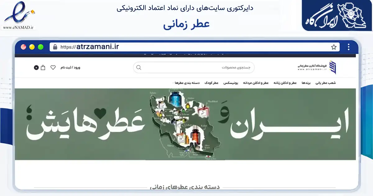 صفحه اصلی سایت عطر زمانی به نشانی atrzamani.ir که در زمینه سلامت، درمان و پزشکی با مرکزیت نظرآباد فعالیت دارد.