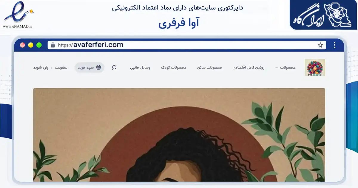 صفحه اصلی سایت آوا فرفری به نشانی avaferferi.com که در زمینه سلامت، درمان و پزشکی با مرکزیت شیراز فعالیت دارد.