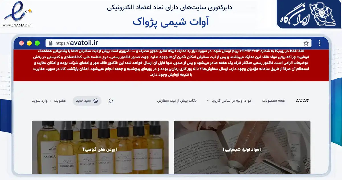 صفحه اصلی سایت آوات شیمی پژواک به نشانی avatoil.ir که در زمینه سلامت، درمان و پزشکی با مرکزیت مهدی‌شهر فعالیت دارد.