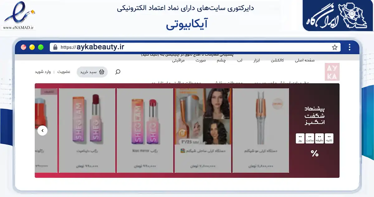 صفحه اصلی سایت آیکابیوتی به نشانی aykabeauty.ir که در زمینه سلامت، درمان و پزشکی با مرکزیت تهران فعالیت دارد.