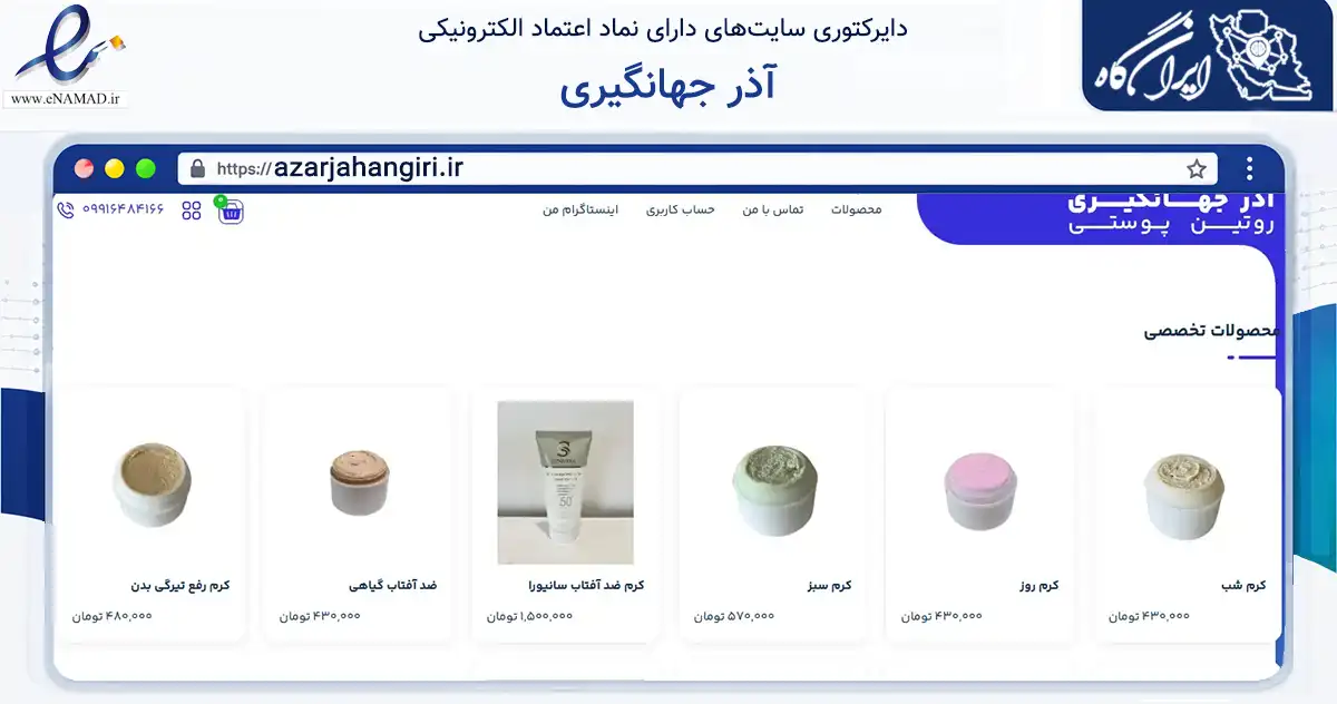 صفحه اصلی سایت آذر جهانگیری به نشانی azarjahangiri.ir که در زمینه سلامت، درمان و پزشکی با مرکزیت اصفهان فعالیت دارد.