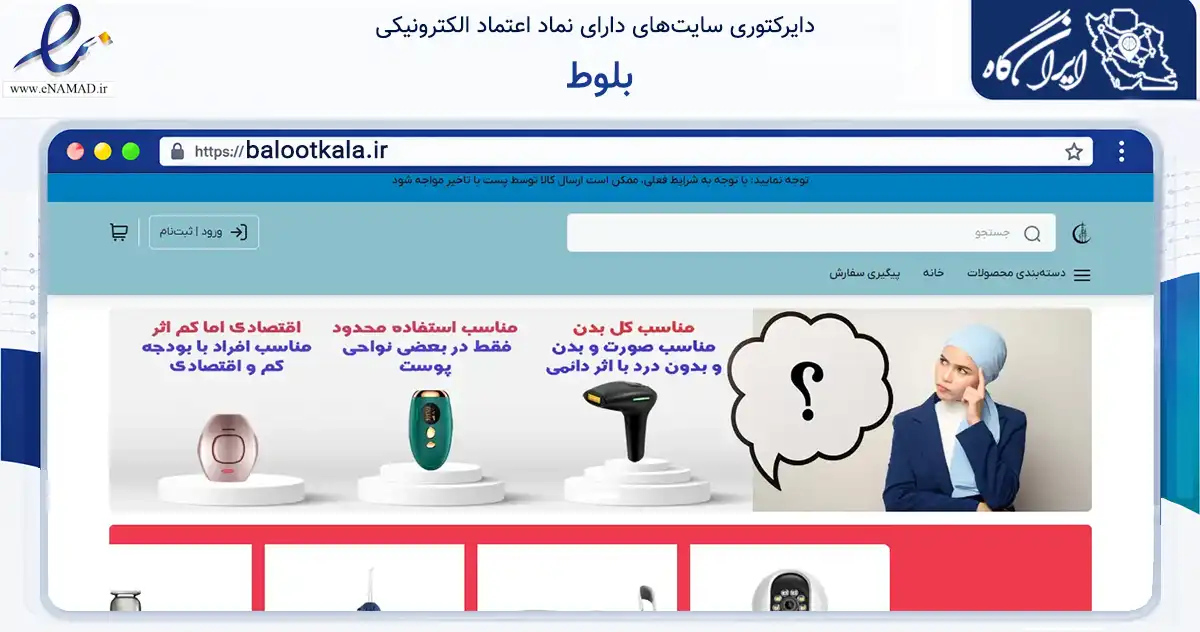 صفحه اصلی سایت بلوط به نشانی balootkala.ir که در زمینه سلامت، درمان و پزشکی با مرکزیت کرمان فعالیت دارد.