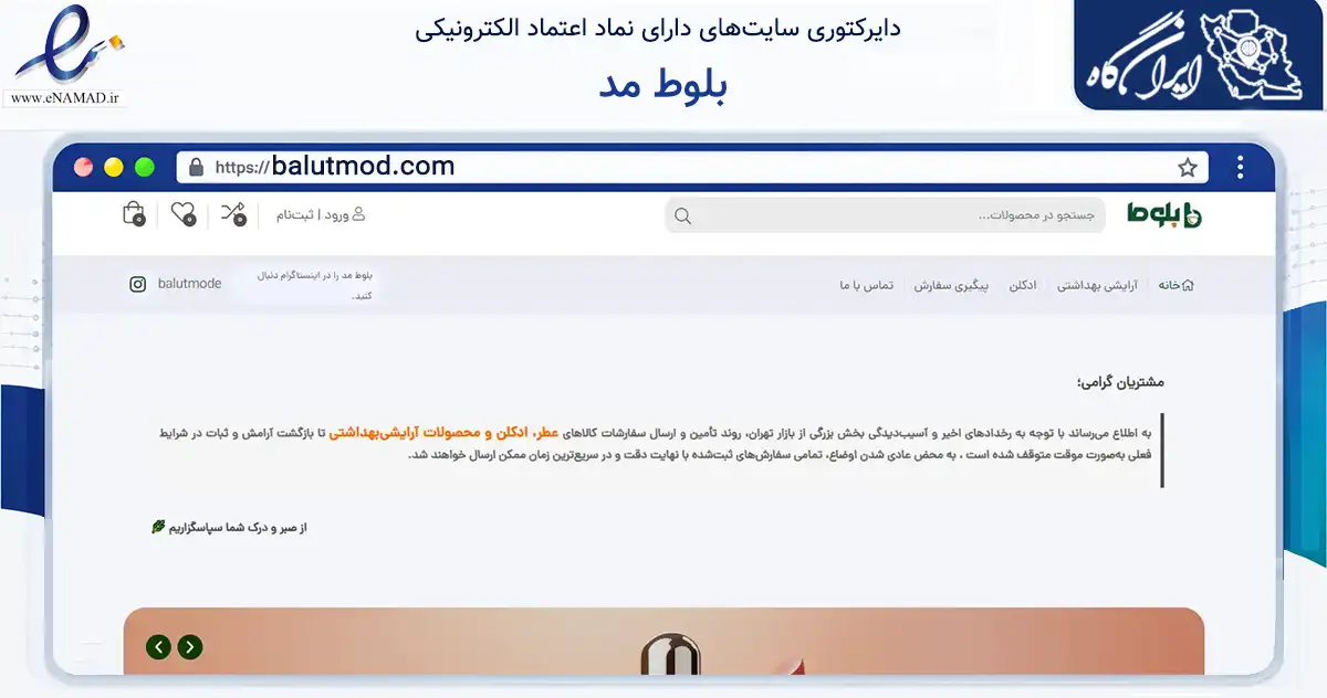 صفحه اصلی سایت بلوط مد به نشانی balutmod.com که در زمینه سلامت، درمان و پزشکی با مرکزیت تهران فعالیت دارد.