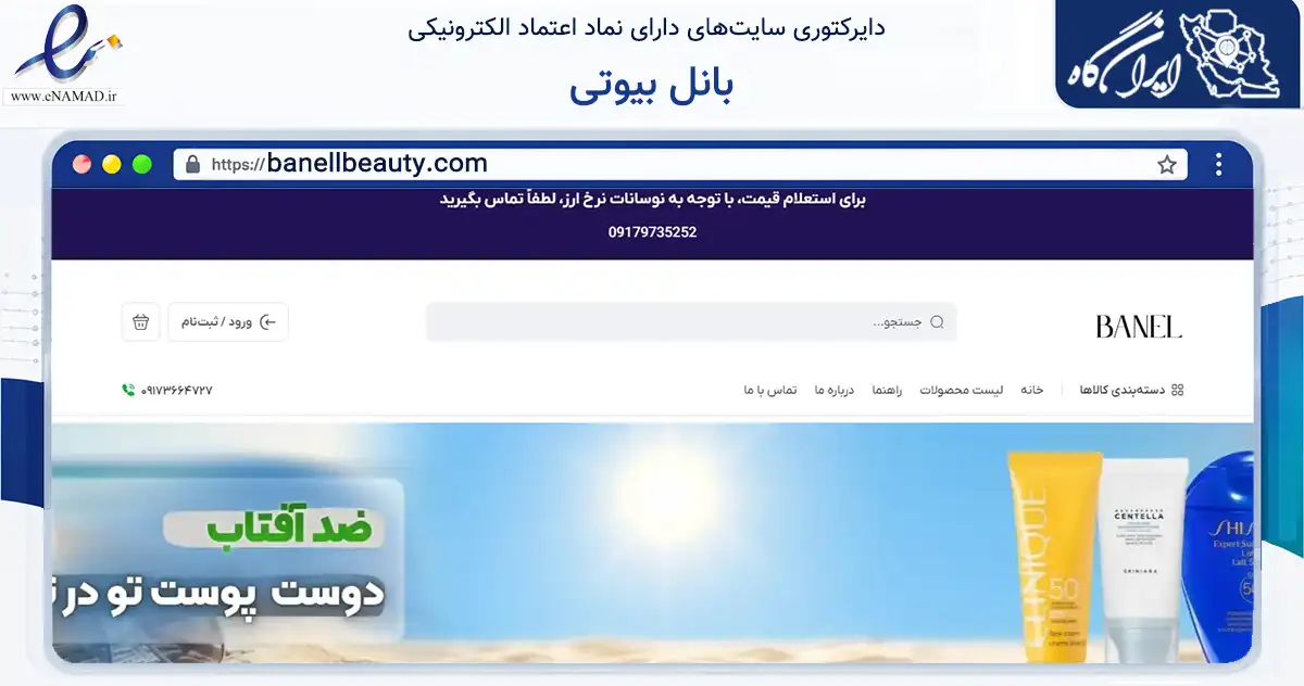 صفحه اصلی سایت بانل بیوتی به نشانی banellbeauty.com که در زمینه سلامت، درمان و پزشکی با مرکزیت سیریک فعالیت دارد.