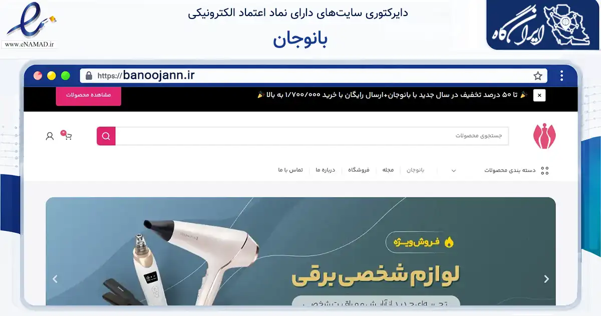 صفحه اصلی سایت بانوجان به نشانی banoojann.ir که در زمینه سلامت، درمان و پزشکی با مرکزیت اصفهان فعالیت دارد.