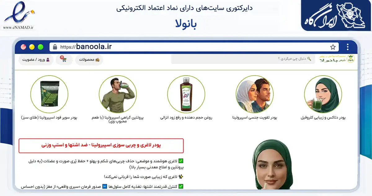 صفحه اصلی سایت بانولا به نشانی banoola.ir که در زمینه سلامت، درمان و پزشکی با مرکزیت ملایر فعالیت دارد.