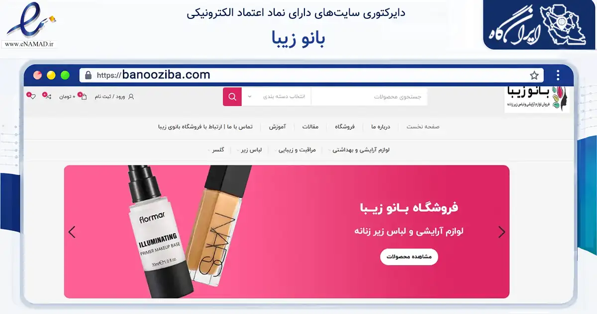 صفحه اصلی سایت بانو زیبا به نشانی banooziba.com که در زمینه سلامت، درمان و پزشکی با مرکزیت تهران فعالیت دارد.