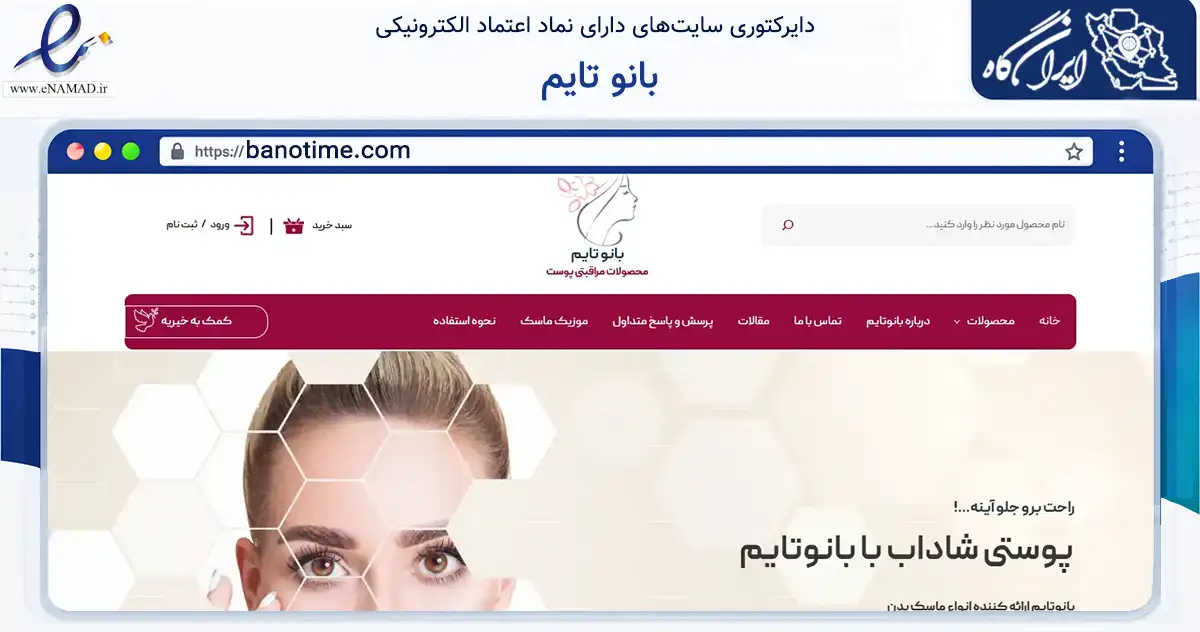 صفحه اصلی سایت بانو تایم به نشانی banotime.com که در زمینه سلامت، درمان و پزشکی با مرکزیت مشهد فعالیت دارد.