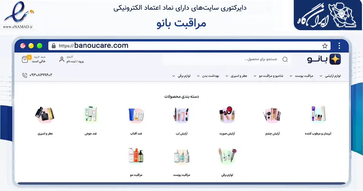 صفحه اصلی سایت مراقبت بانو به نشانی banoucare.com که در زمینه سلامت، درمان و پزشکی با مرکزیت تهران فعالیت دارد.