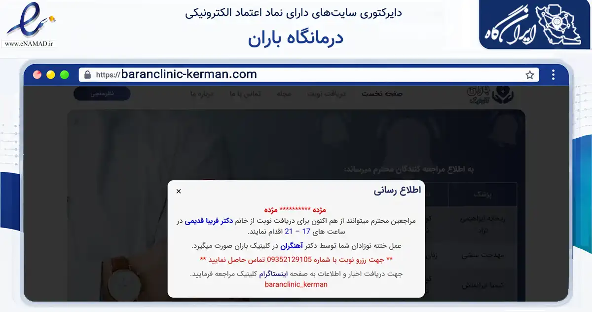 صفحه اصلی سایت درمانگاه باران به نشانی baranclinic-kerman.com که در زمینه سلامت، درمان و پزشکی با مرکزیت کرمان فعالیت دارد.