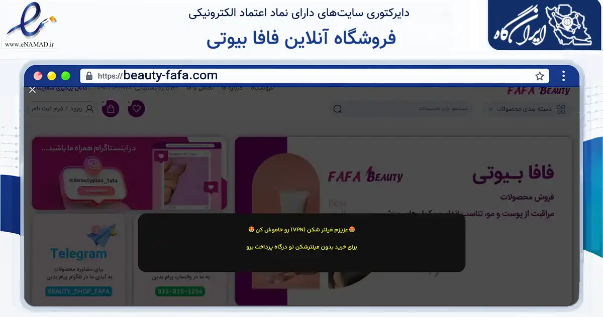 صفحه اصلی سایت فروشگاه آنلاین فافا بیوتی به نشانی beauty-fafa.com که در زمینه سلامت، درمان و پزشکی با مرکزیت شمیرانات فعالیت دارد.