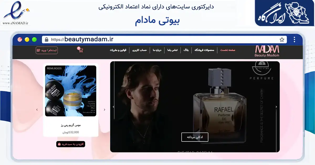 صفحه اصلی سایت بیوتی مادام به نشانی beautymadam.ir که در زمینه سلامت، درمان و پزشکی با مرکزیت ملارد فعالیت دارد.