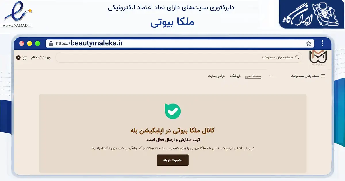 صفحه اصلی سایت ملکا بیوتی به نشانی beautymaleka.ir که در زمینه سلامت، درمان و پزشکی با مرکزیت مشهد فعالیت دارد.