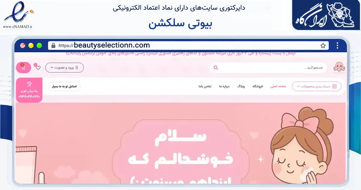 صفحه اصلی سایت بیوتی سلکشن به نشانی beautyselectionn.com که در زمینه سلامت، درمان و پزشکی با مرکزیت لاهیجان فعالیت دارد.