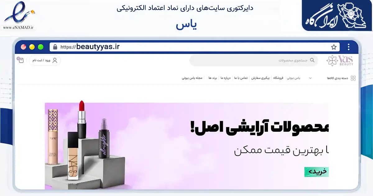صفحه اصلی سایت یاس به نشانی beautyyas.ir که در زمینه سلامت، درمان و پزشکی با مرکزیت تهران فعالیت دارد.