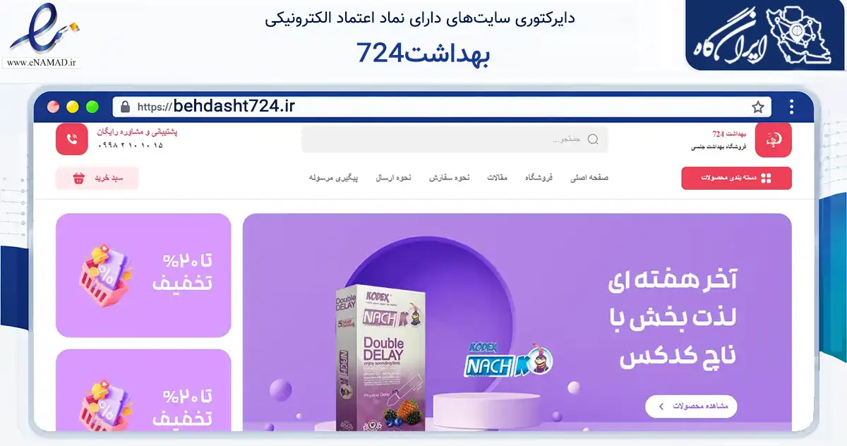 صفحه اصلی سایت بهداشت724 به نشانی behdasht724.ir که در زمینه سلامت، درمان و پزشکی با مرکزیت رشت فعالیت دارد.