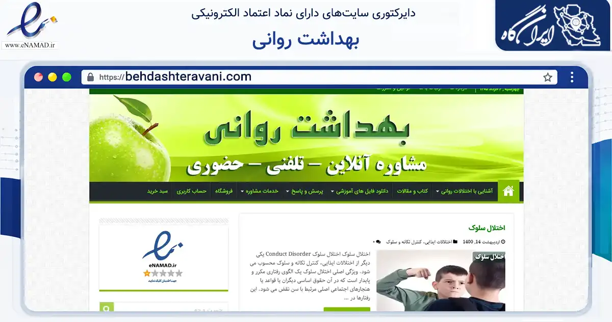 صفحه اصلی سایت بهداشت روانی به نشانی behdashteravani.com که در زمینه سلامت، درمان و پزشکی با مرکزیت اصفهان فعالیت دارد.