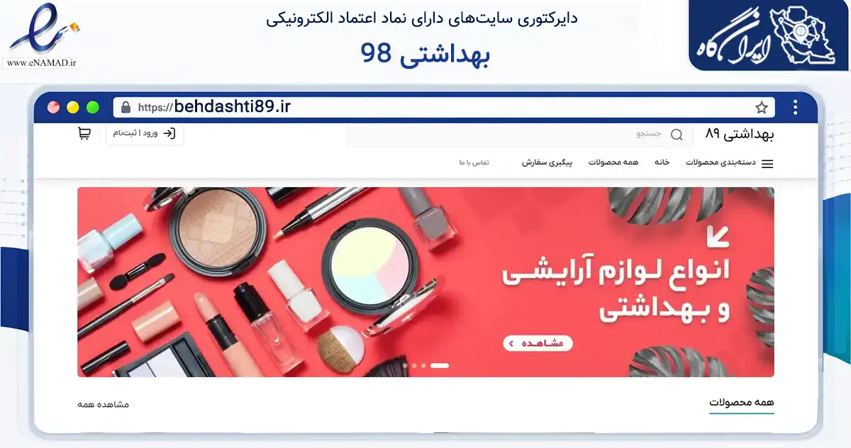 صفحه اصلی سایت بهداشتی 98 به نشانی behdashti89.ir که در زمینه سلامت، درمان و پزشکی با مرکزیت تبریز فعالیت دارد.